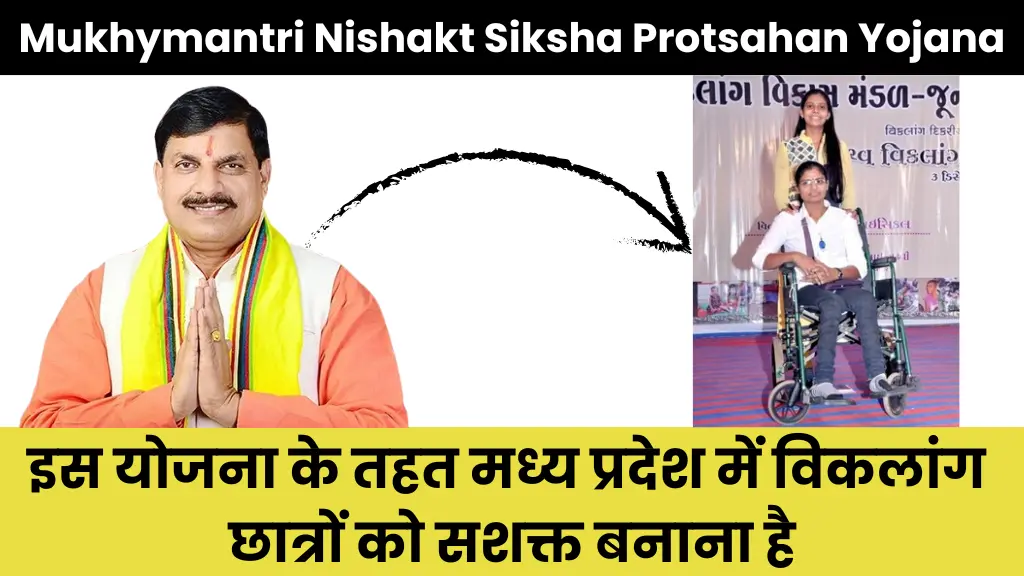 Mukhymantri Nishakt Siksha Protsahan Yojana: इस योजना के तहत मध्य प्रदेश में विकलांग छात्रों को सशक्त बनाना है