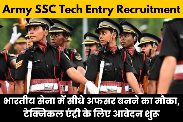 Army SSC Tech Entry Recruitment 2025