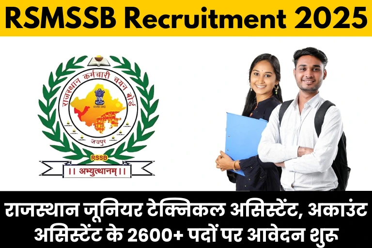 RSMSSB Recruitment 2025: राजस्थान जूनियर टेक्निकल असिस्टेंट, अकाउंट असिस्टेंट के 2600+ पदों पर आवेदन शुरू