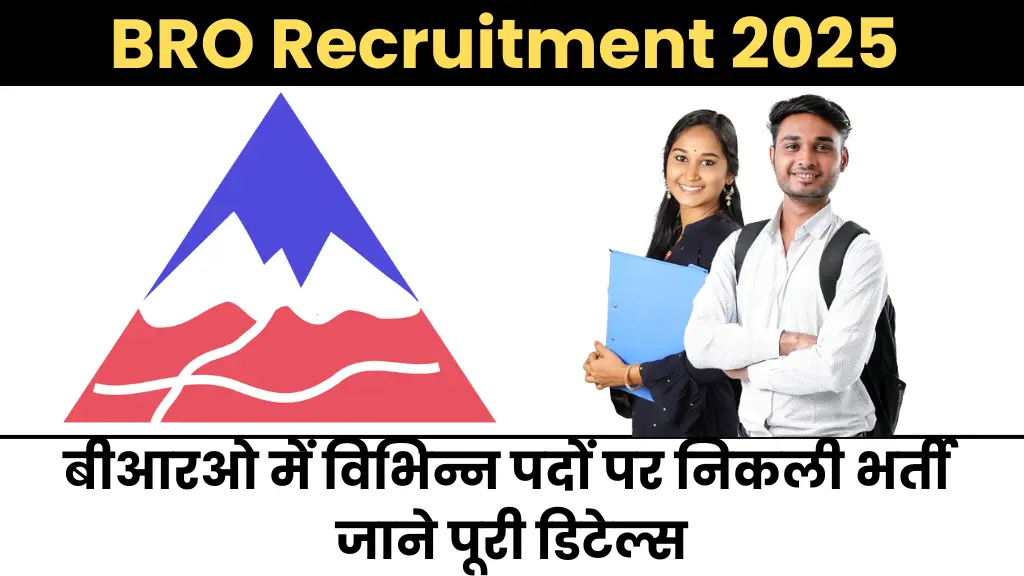 BRO Recruitment 2025 Notification: बीआरओ में विभिन्न पदों पर निकली भर्ती जाने पूरी डिटेल्स