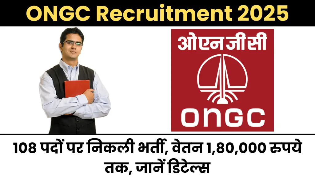 ONGC Recruitment 2025: 108 पदों पर निकली भर्ती, वेतन 1,80,000 रुपये तक, जानें डिटेल्स