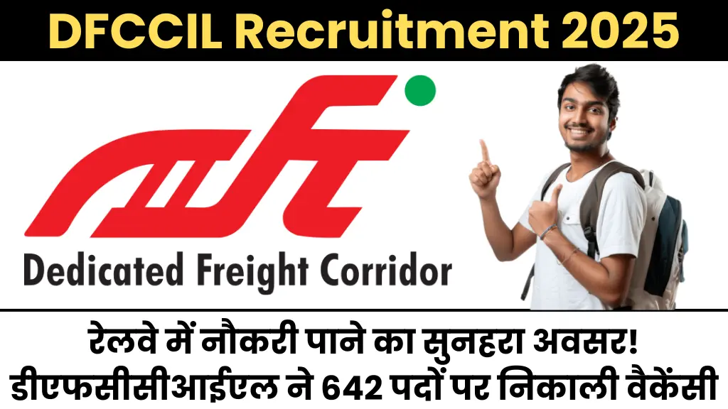 DFCCIL Recruitment 2025 Notification: रेलवे में नौकरी पाने का सुनहरा अवसर! डीएफसीसीआईएल ने 642 पदों पर निकाली वैकेंसी