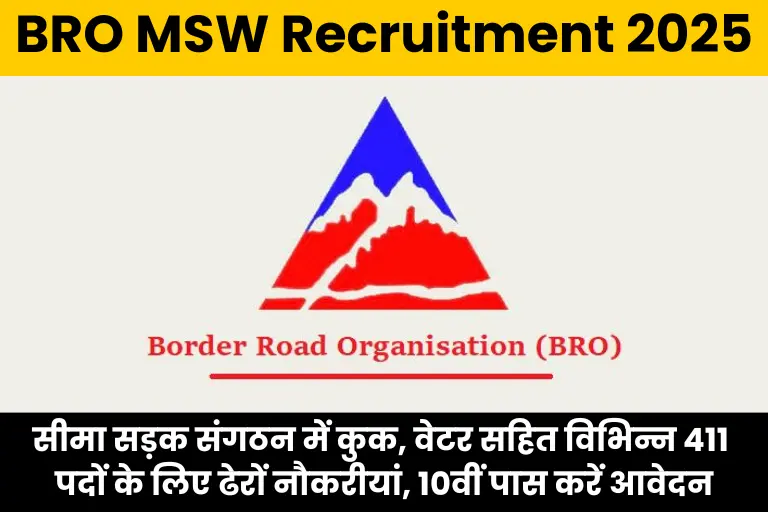 BRO MSW Recruitment 2025: सीमा सड़क संगठन में कुक, वेटर सहित विभिन्न 411 पदों के लिए ढेरों नौकरीयां, 10वीं पास करें आवेदन