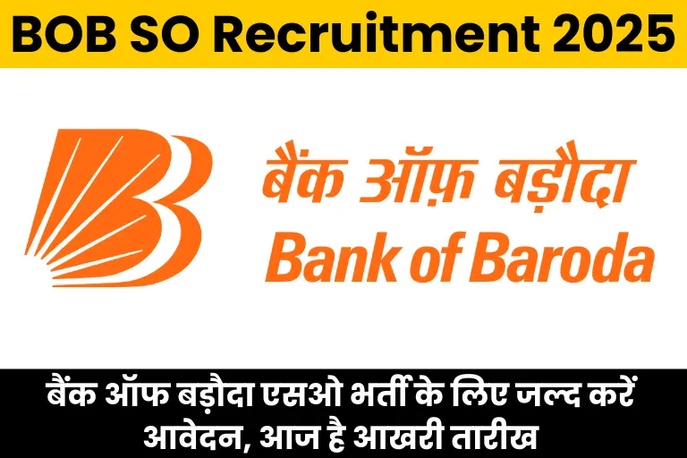 BOB SO Recruitment 2025 Notification: बैंक ऑफ बड़ौदा एसओ भर्ती के लिए जल्द करें आवेदन, आज है आखरी तारीख