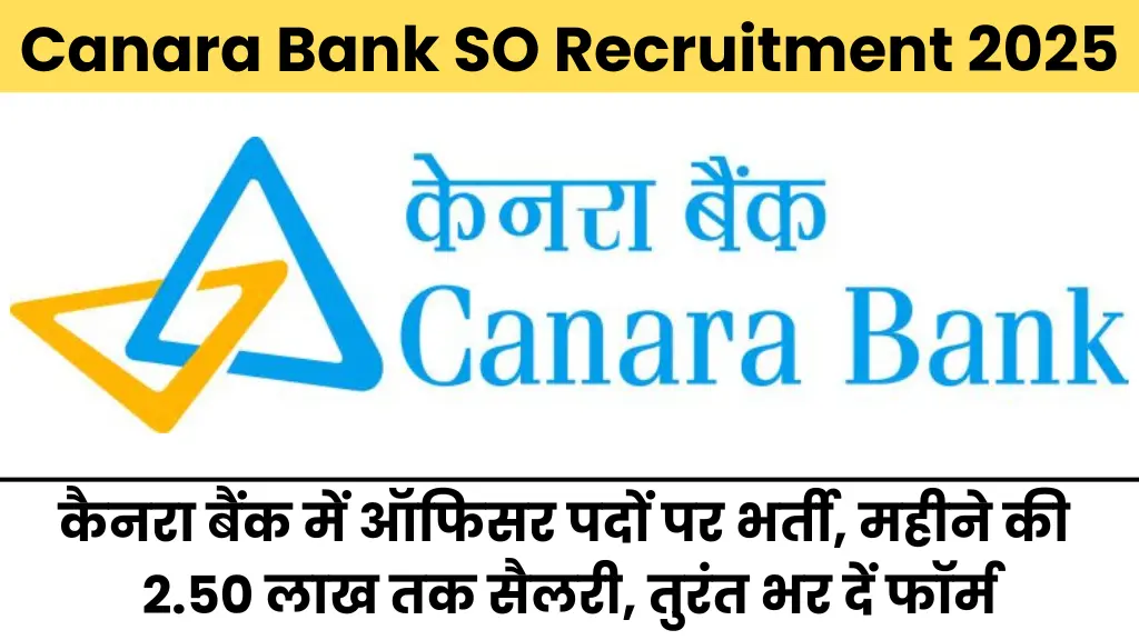 Canara Bank SO Recruitment 2025: कैनरा बैंक में ऑफिसर पदों पर भर्ती, महीने की 2.50 लाख तक सैलरी, तुरंत भर दें फॉर्म