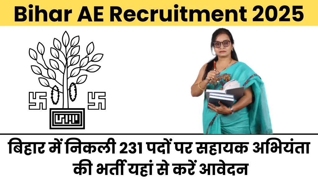 Bihar AE Recruitment 2025: बिहार में निकली 231 पदों पर सहायक अभियंता की भर्ती यहां से करें आवेदन