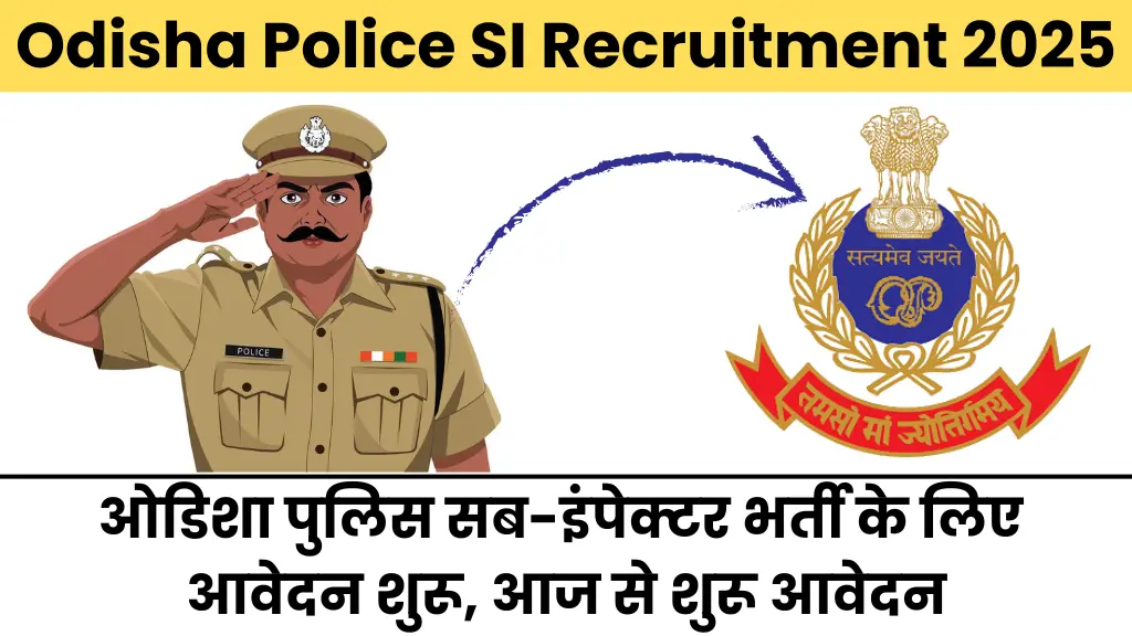 Odisha Police SI Recruitment 2025: ओडिशा पुलिस सब-इंपेक्टर भर्ती के लिए आवेदन शुरू, आज से शुरू आवेदन