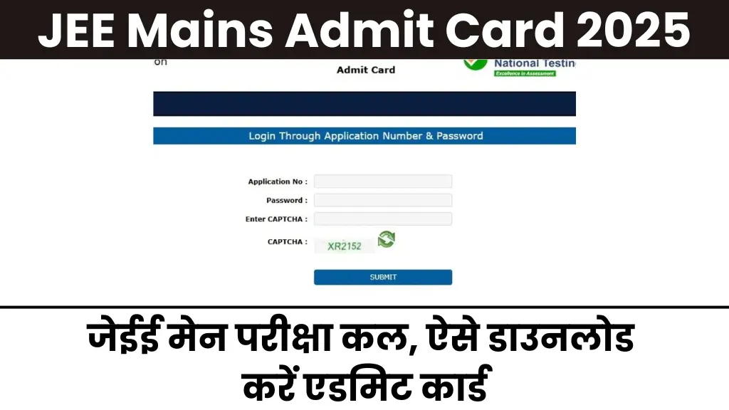 JEE Mains Admit Card 2025: जेईई मेन परीक्षा कल, ऐसे डाउनलोड करें एडमिट कार्ड