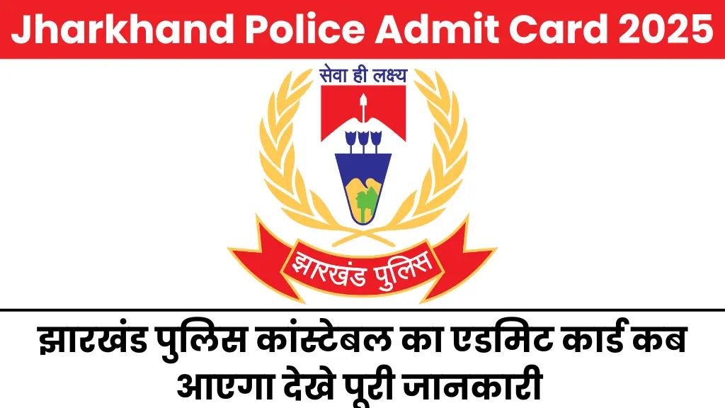 Jharkhand Police Admit Card 2025