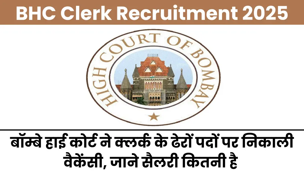 BHC Clerk Recruitment 2025