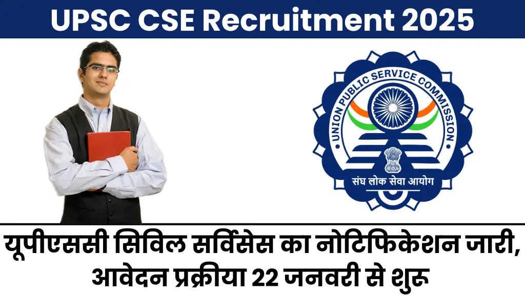 UPSC CSE Recruitment 2025